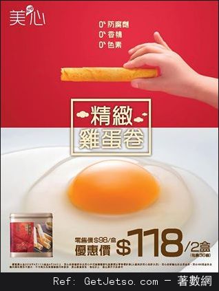 美心精緻雞蛋捲禮盒，8/2盒優惠(至16年4月24日)圖片1