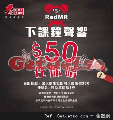 學生任唱3粒鐘K優惠@Red MR旺角店(至16年4月30日)圖片1