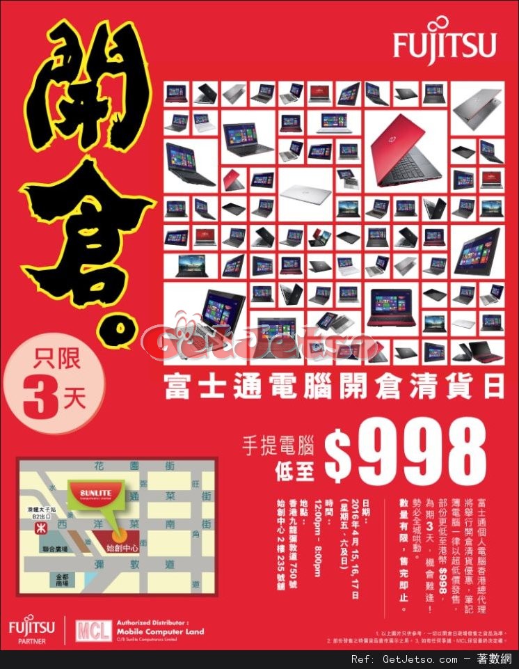 富士通Fujitsu手提電腦低至8開倉優惠(至16年4月15-17日)圖片1