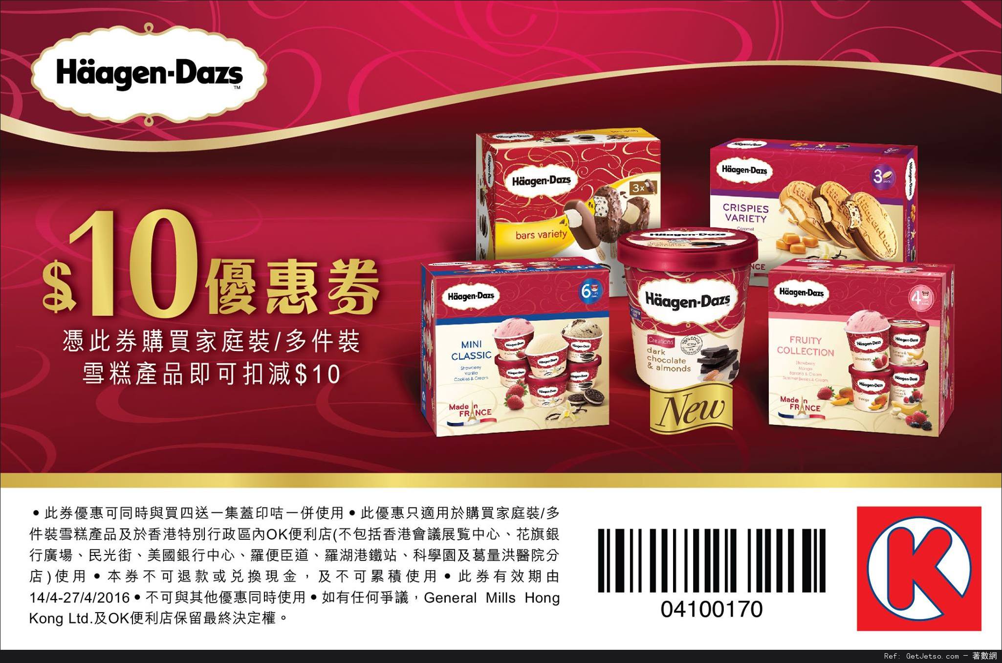 Haagen-Dazs雪糕優惠券(至16年4月27日)圖片1