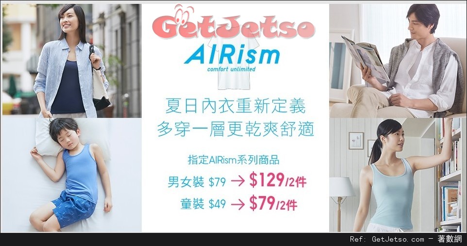 UNIQLO Airism 夏日內衣限定價購買優惠(至16年4月28日)圖片1