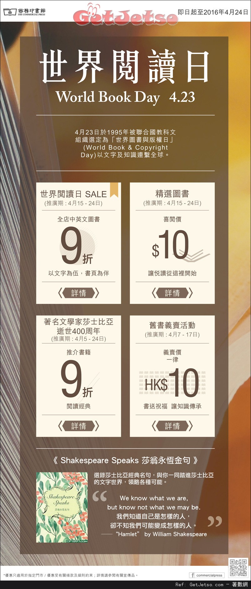 商務印書館世界閱讀日全店中英圖書9折優惠(至16年4月24日)圖片1