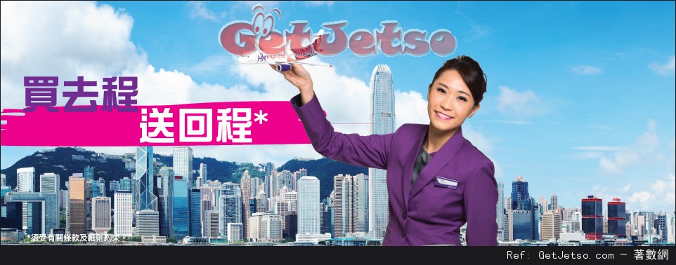 HK Express 全線航點機票買去程送回程優惠(至16年4月21日)圖片1