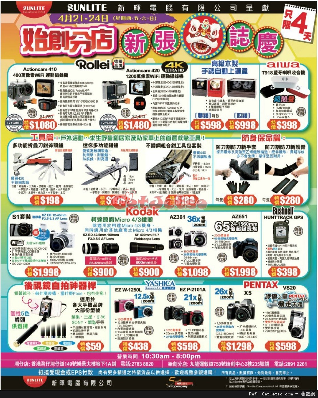 Sunlite 新暉始創分店新張誌慶優惠(至16年4月24日)圖片1