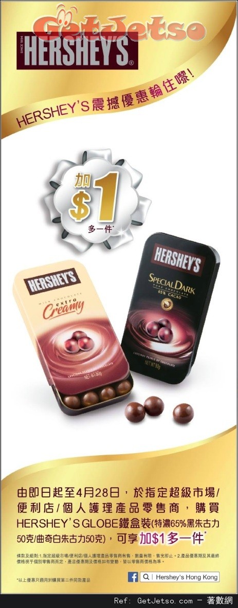 Hersheys 鐵盒裝朱古力加多1件優惠(至16年4月28日)圖片1