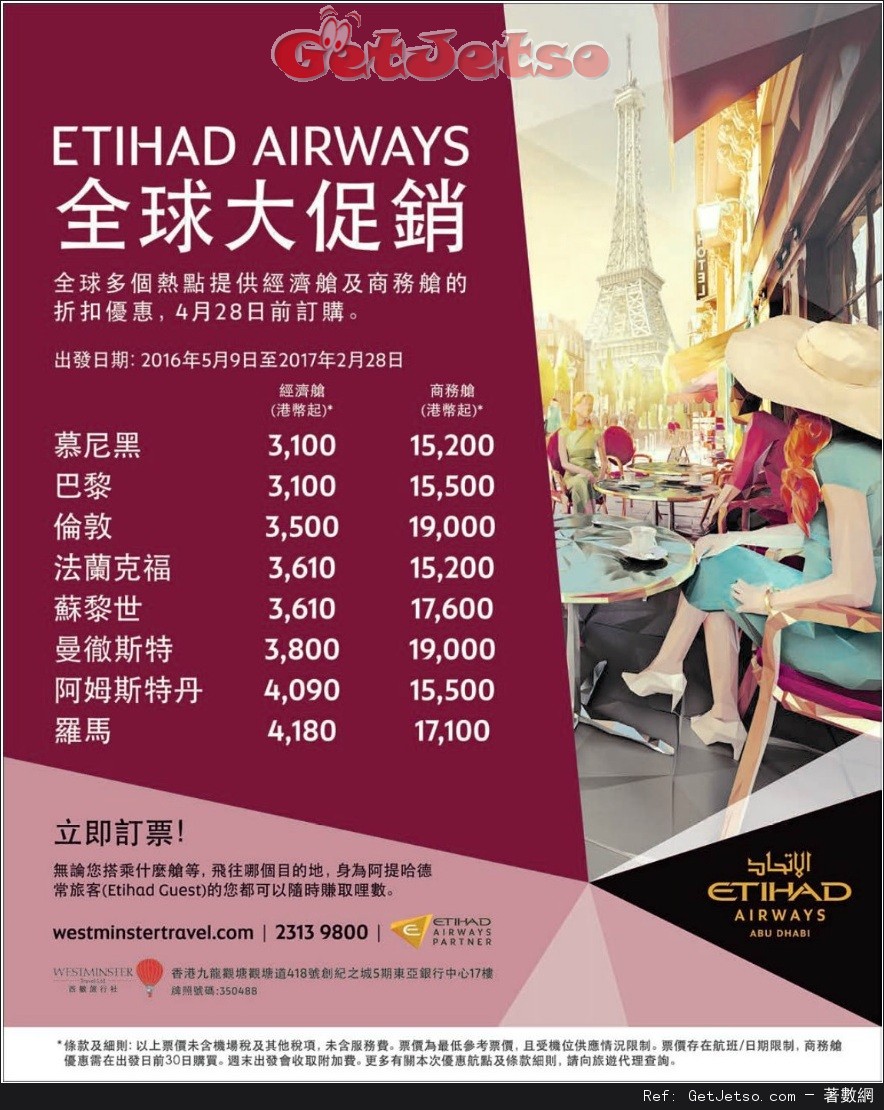 Etihad Airways 阿提哈德航空全球航點機票大促銷優惠(至16年4月28日)圖片1