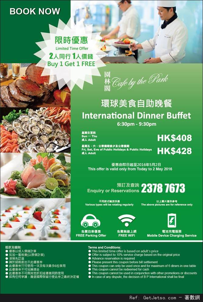 龍堡國際環球美食自助晚餐2人同行1人價錢優惠(至16年5月2日)圖片1