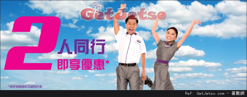 HK Express 二人同行低至8機票優惠(至16年4月28日)圖片1