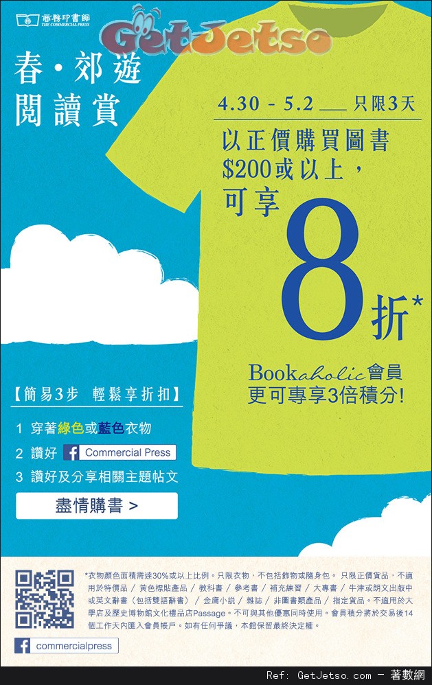 商務印書館穿著綠或藍色衣享正價圖書8折優惠(16年4月30日-5月2日)圖片1