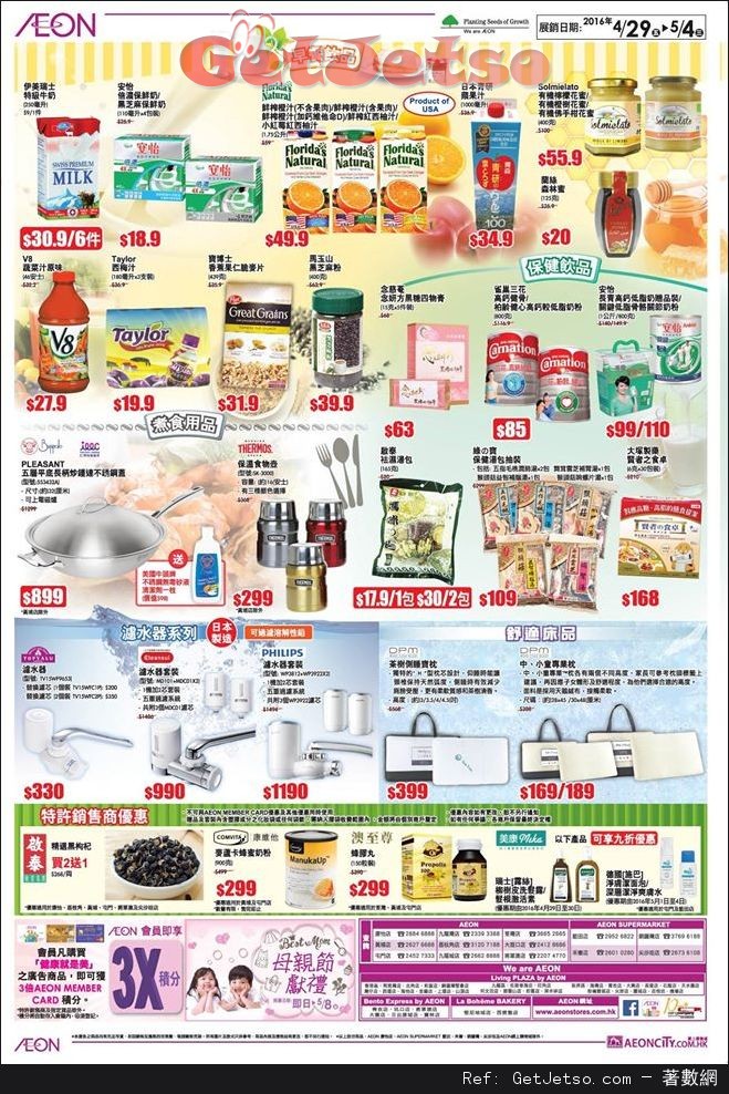 AEON 保健飲品、家電及床上用品購買優惠(至16年5月4日)圖片2