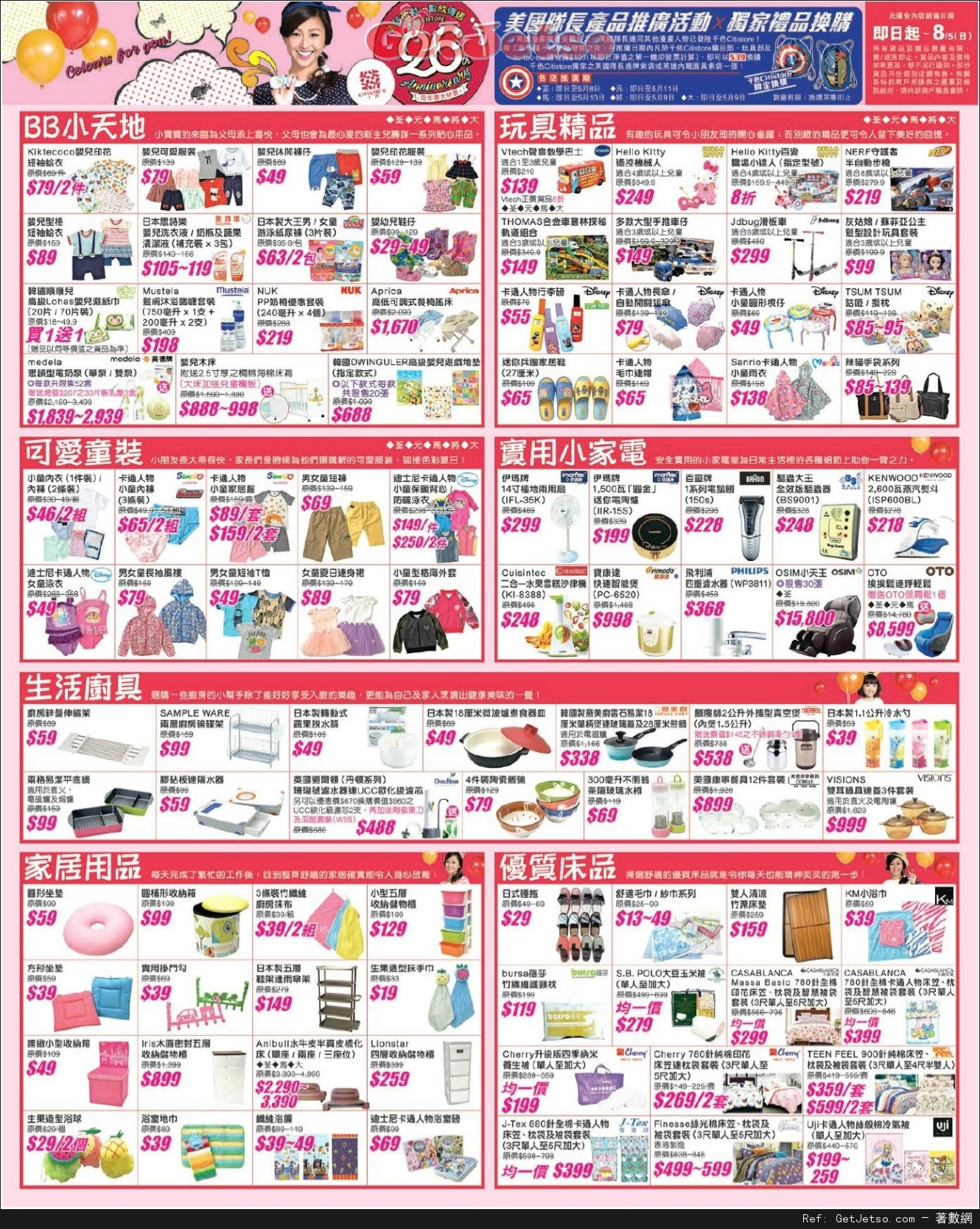 千色Citistore 26週年慶全店大特賣優惠(至16年5月8日)圖片4