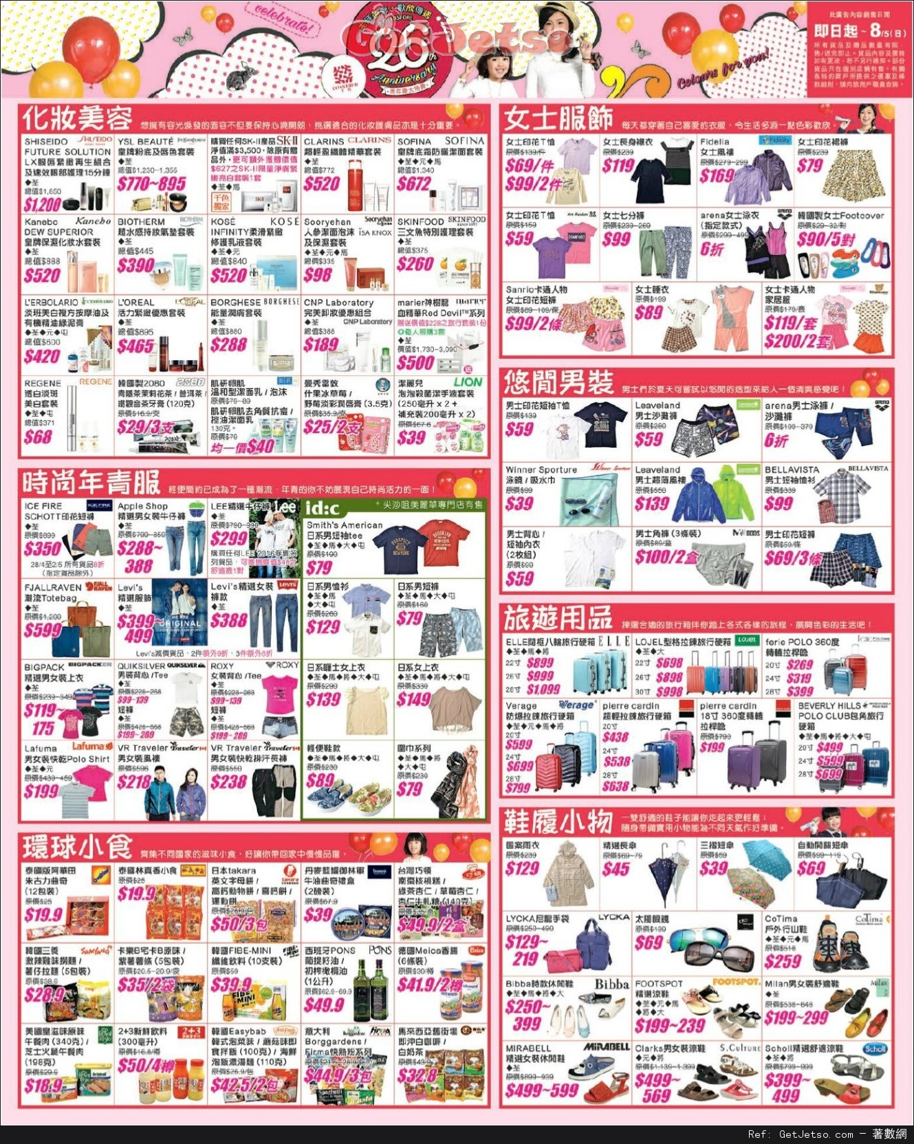 千色Citistore 26週年慶全店大特賣優惠(至16年5月8日)圖片3