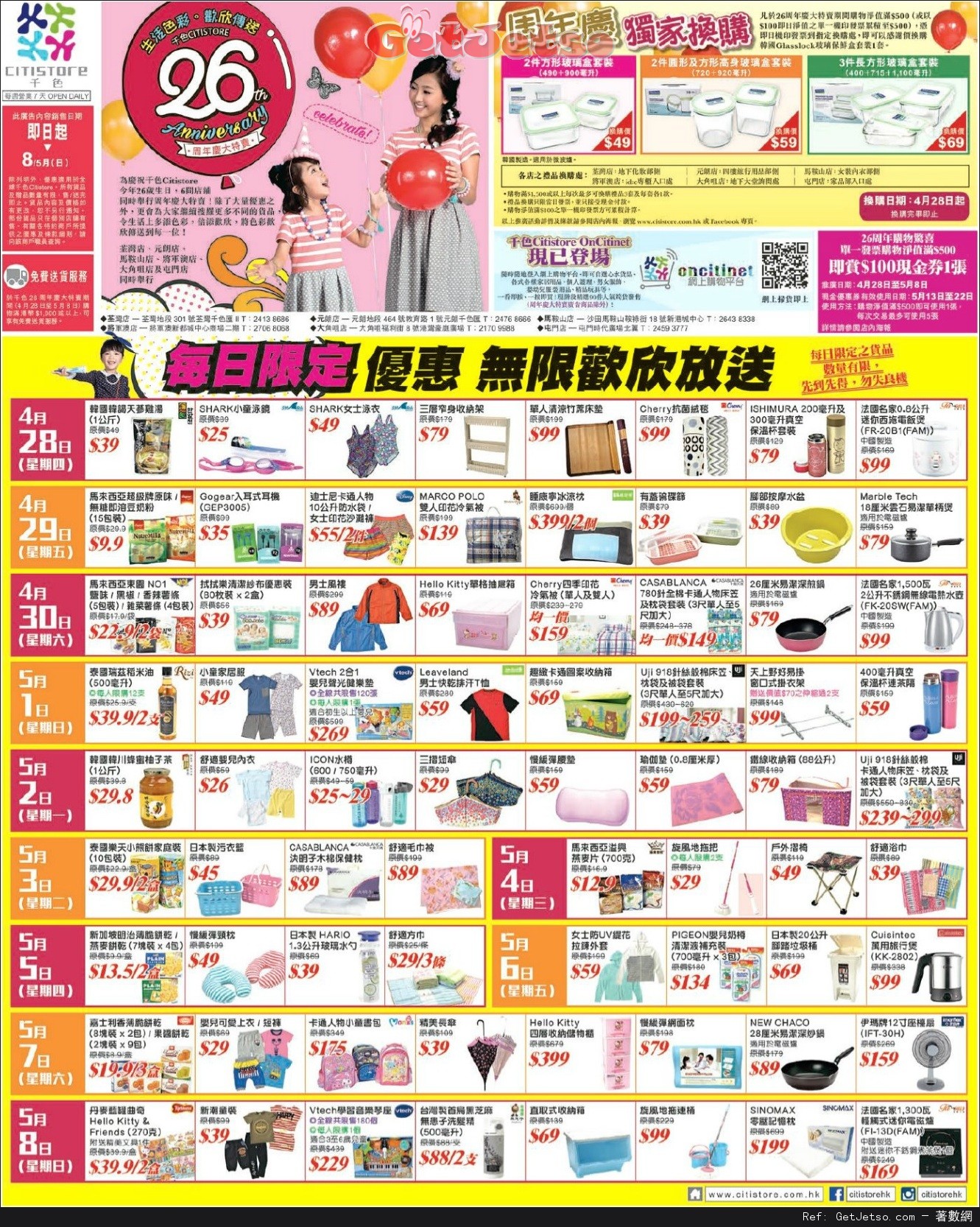 千色Citistore 26週年慶全店大特賣優惠(至16年5月8日)圖片1