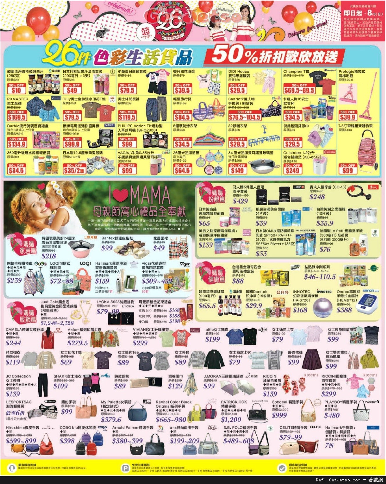 千色Citistore 26週年慶全店大特賣優惠(至16年5月8日)圖片2