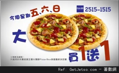 Pizza-BOX 大pizza買1送1優惠(至16年5月2日)圖片1