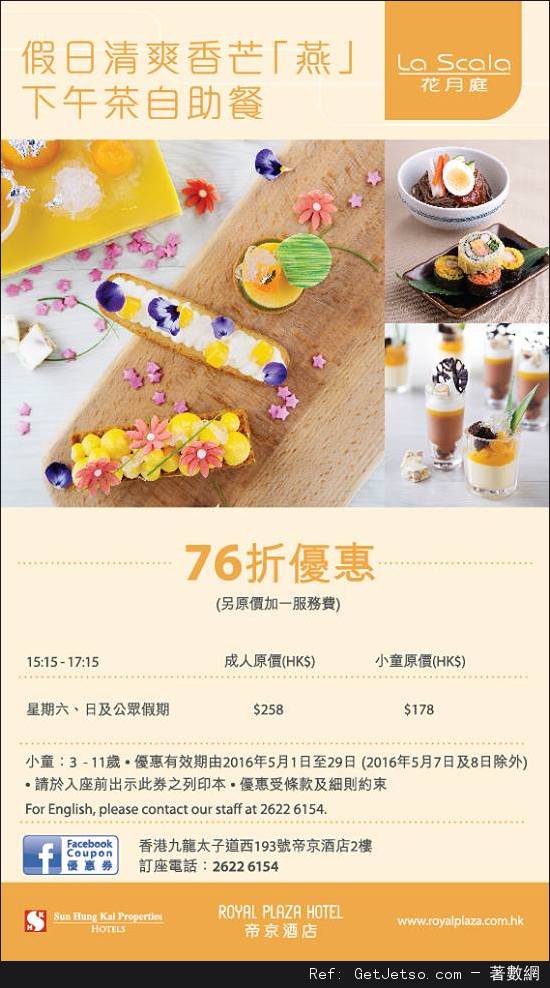 帝京酒店5月份自助餐低至75折優惠券(至16年5月31日)圖片4