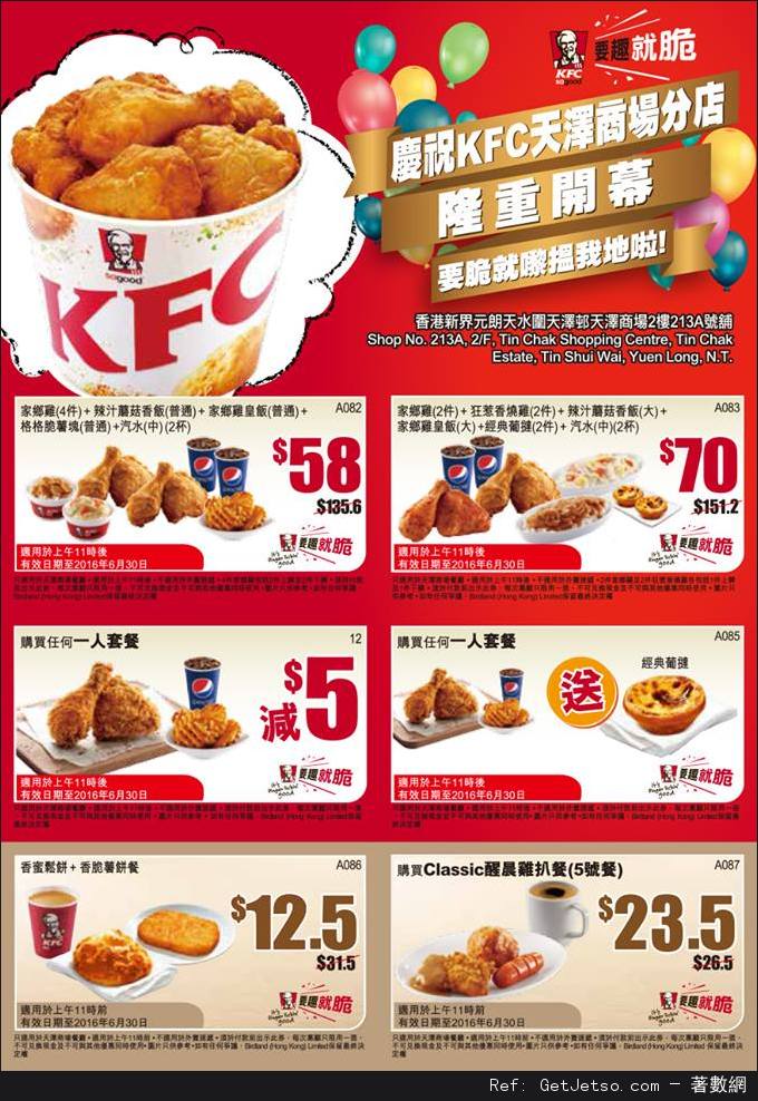 KFC 肯德基天水圍天澤分店優惠券(至16年6月30日)圖片1