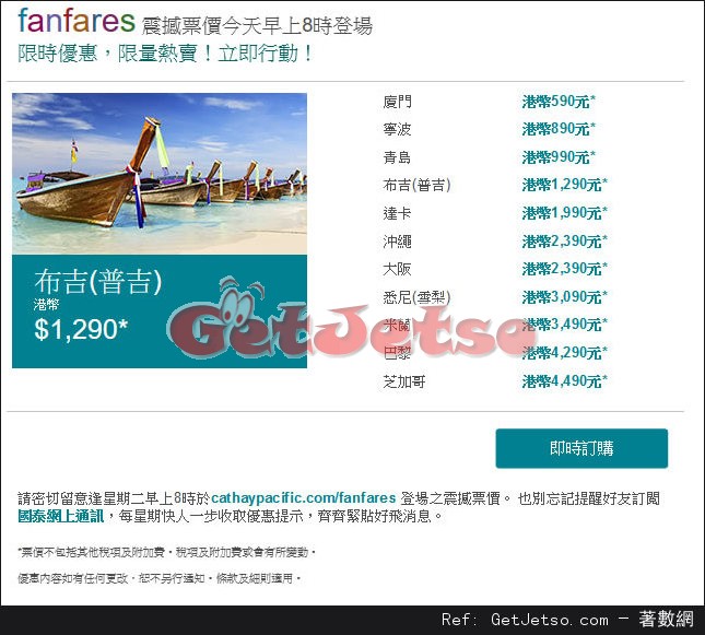 國泰及港龍航空fanfares震撼價機票優惠(至16年5月8日)圖片1