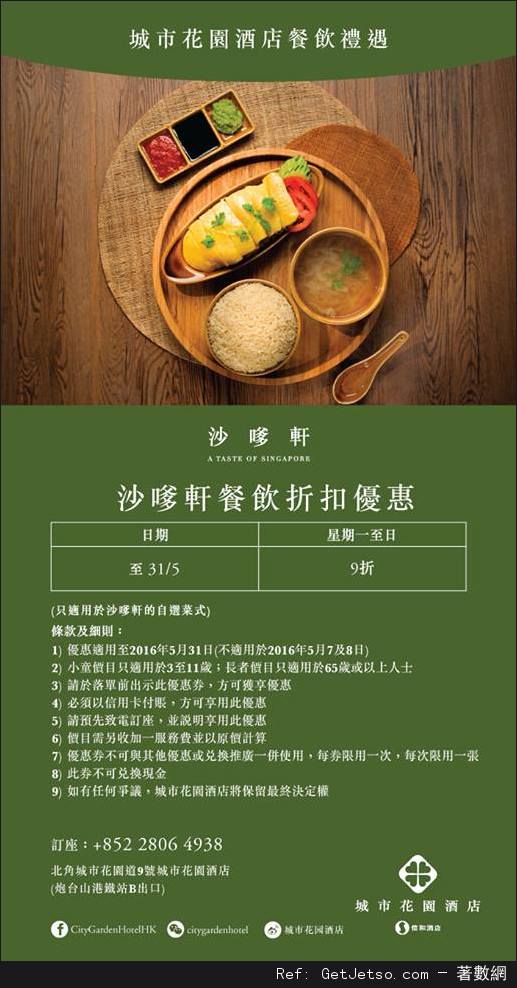 城市花園酒店人氣嚐鮮自助餐低至7折及其他餐飲優惠券(至16年5月31日)圖片3