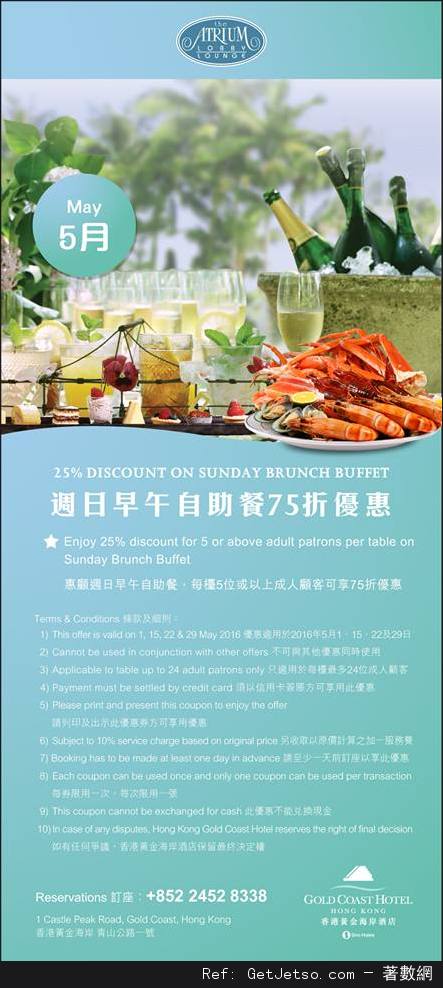 香港黃金海岸酒店5月份自助餐及其他餐飲優惠券(至16年5月31日)圖片4