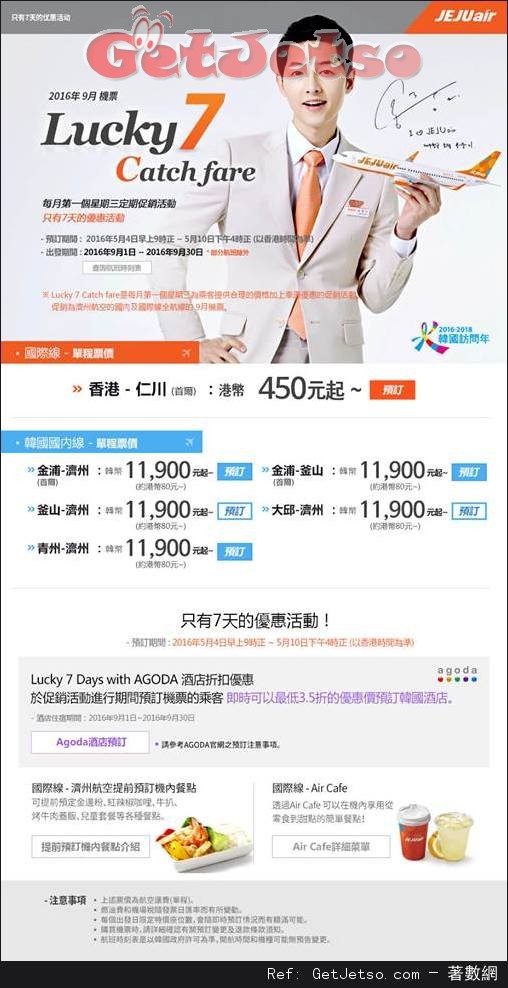 低至0單程首爾機票優惠@JeJu Air 濟州航空(16年5月4-10日)圖片1