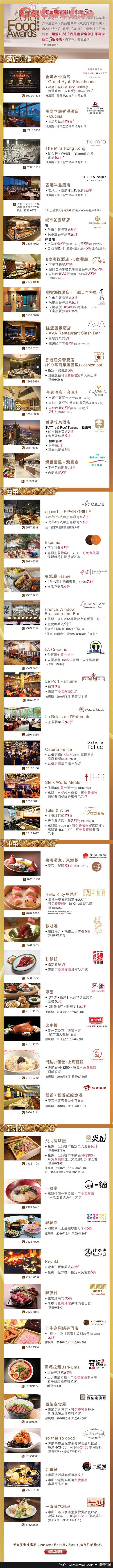 中銀信用卡享「我最喜愛食肆」低至5折優惠(至16年7月31日)圖片1