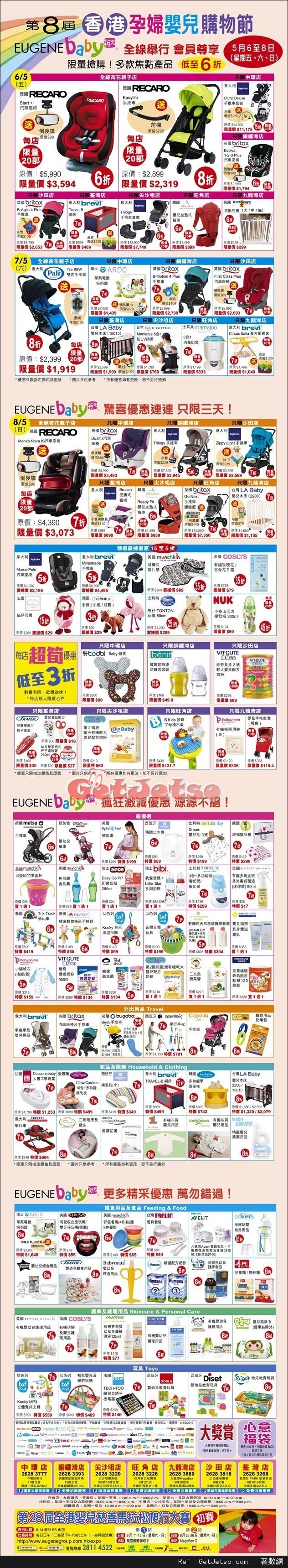 荷花香港孕婦嬰兒購物節低至6折優惠(至16年5月8日)圖片1