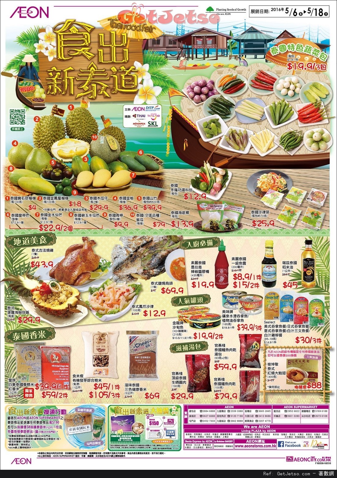 AEON 食出新泰道/繽紛泳裝迎夏日購物優惠(至16年5月18日)圖片1