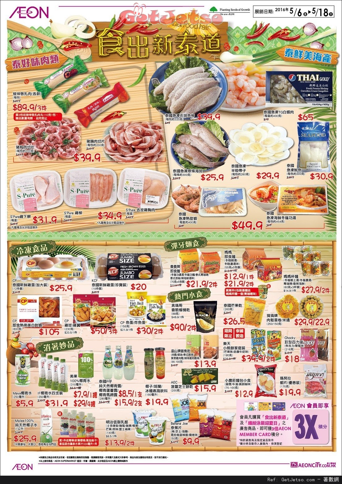 AEON 食出新泰道/繽紛泳裝迎夏日購物優惠(至16年5月18日)圖片2