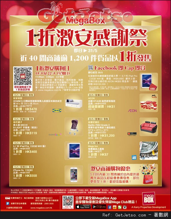 MegaBox 1折激安感謝祭購物優惠(至16年5月31日)圖片1