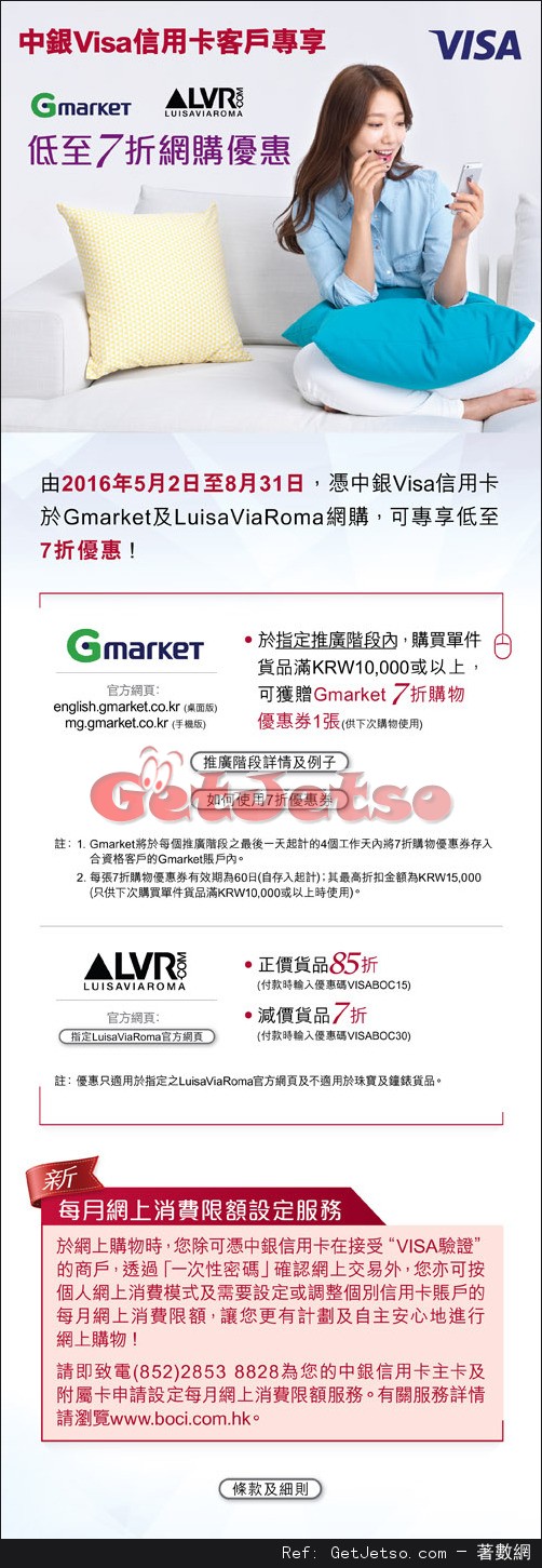 中銀信用卡享Gmarket及LuisaViaRoma低至7折優惠(至16年8月31日)圖片1