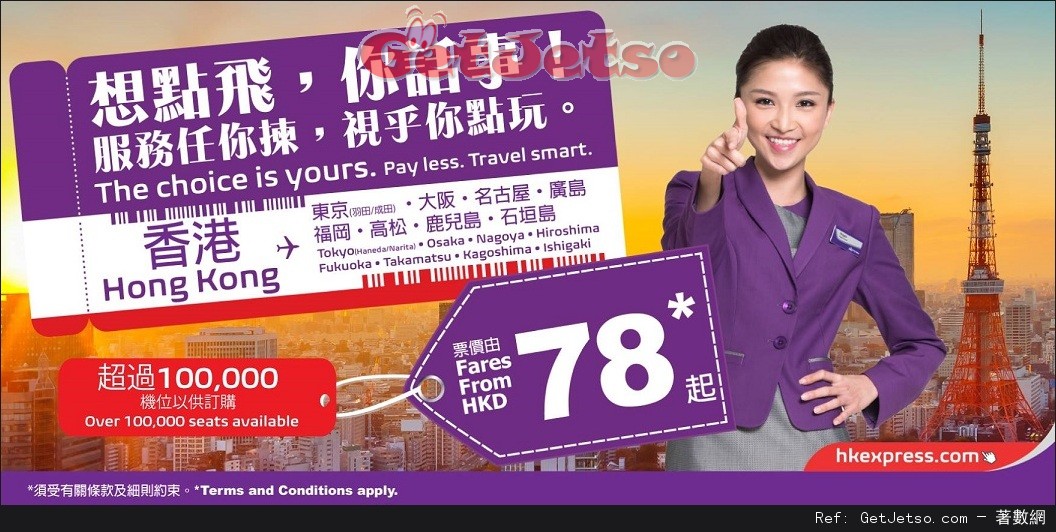 HK Express 全線日本航點機票低至優惠(至16年5月12日)圖片1