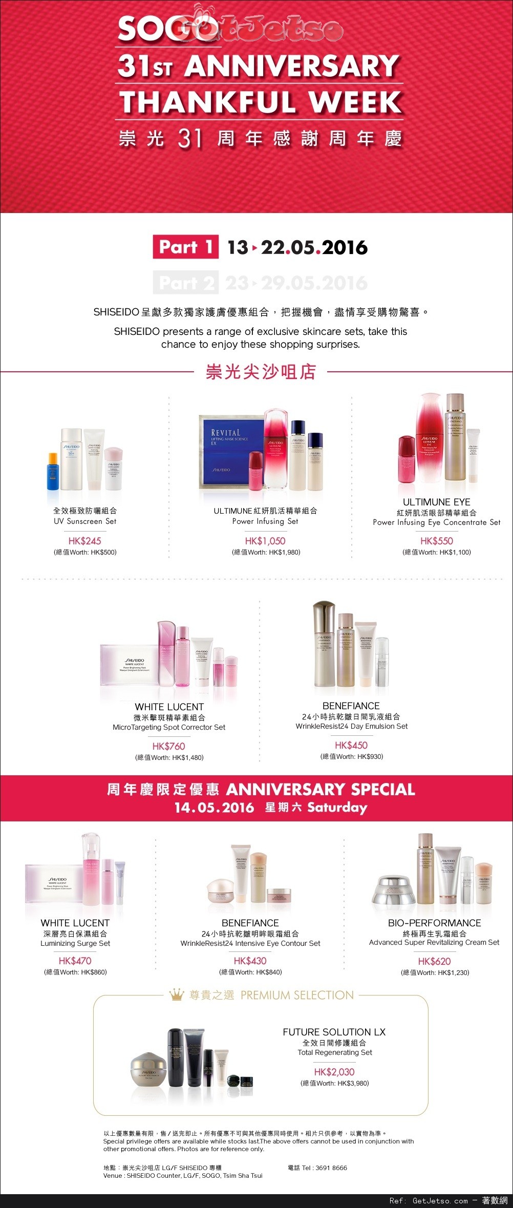 SHISEIDO 崇光百貨31週年感謝週年慶購物優惠(16年5月13-22日)圖片2