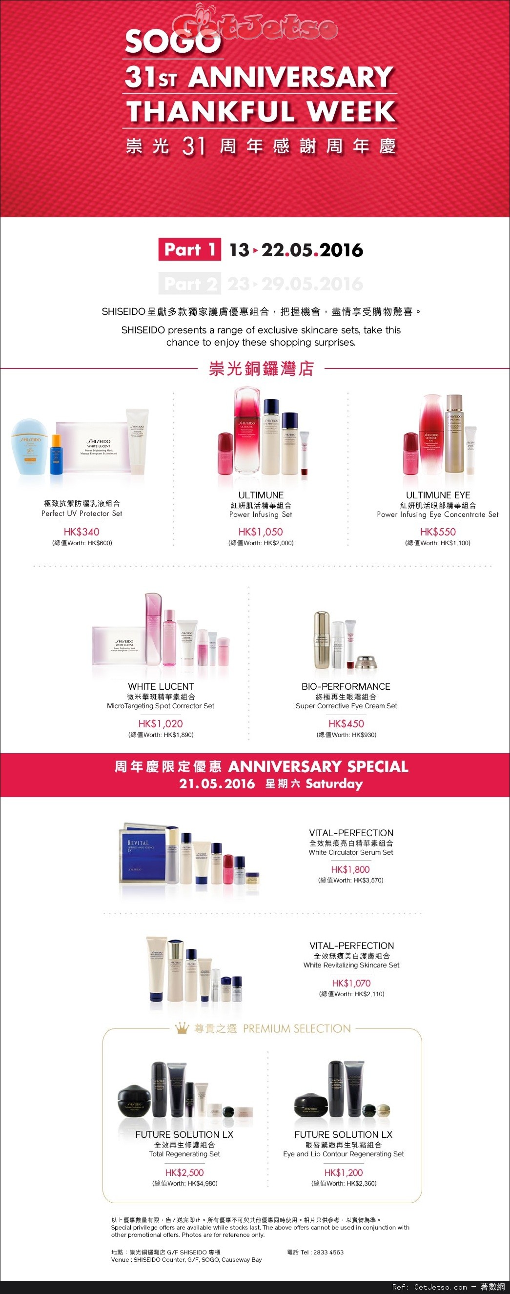 SHISEIDO 崇光百貨31週年感謝週年慶購物優惠(16年5月13-22日)圖片1