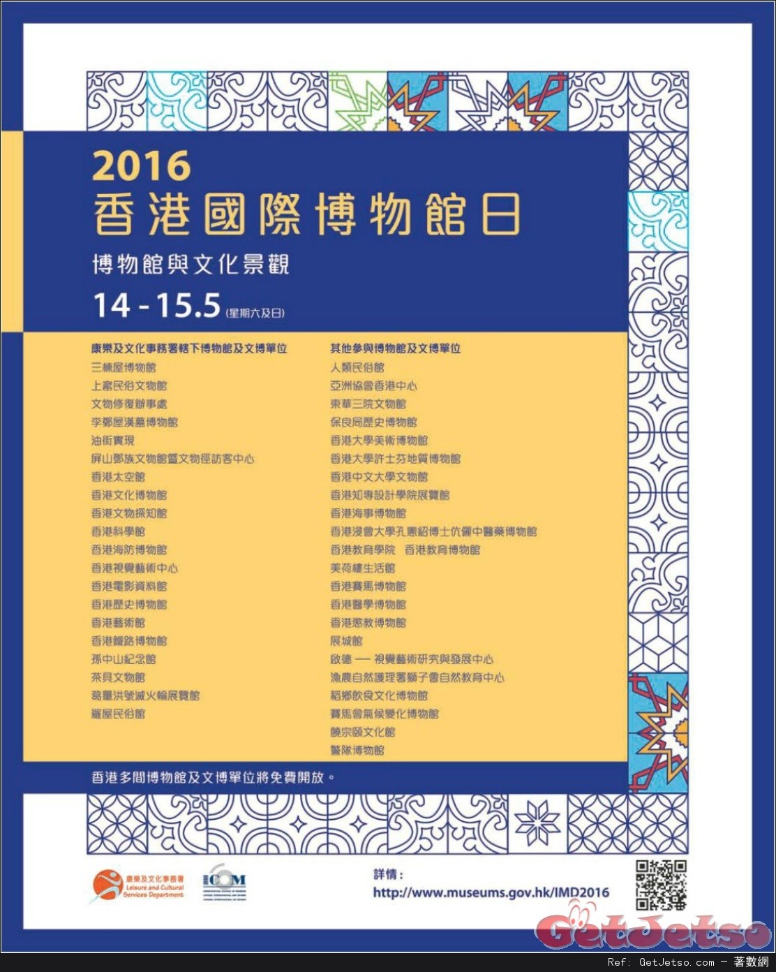 「香港國際博物館日」---康文署博物館及指定文博單位免費開放(16年5月14-15日)圖片2