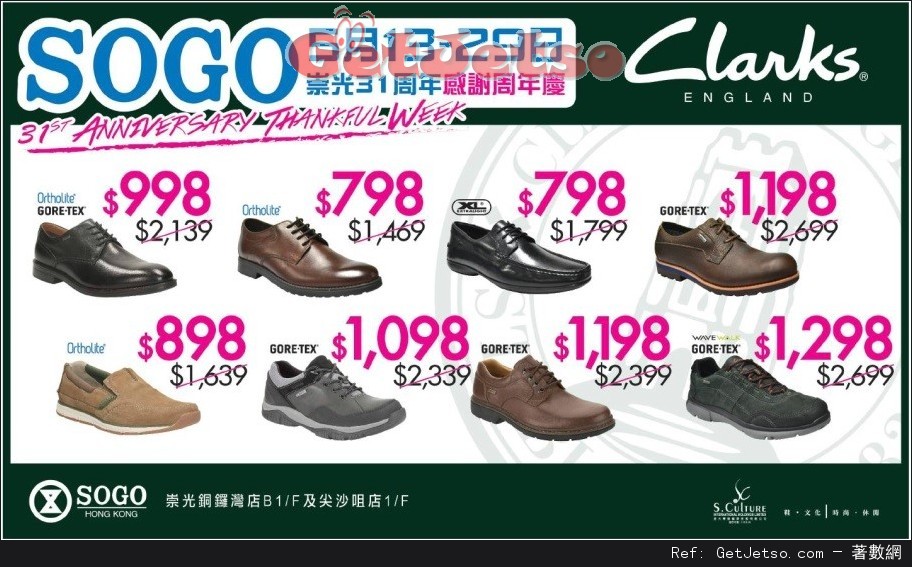 Clarks 崇光百貨31週年感謝週年慶購物優惠(16年5月13-29日)圖片1