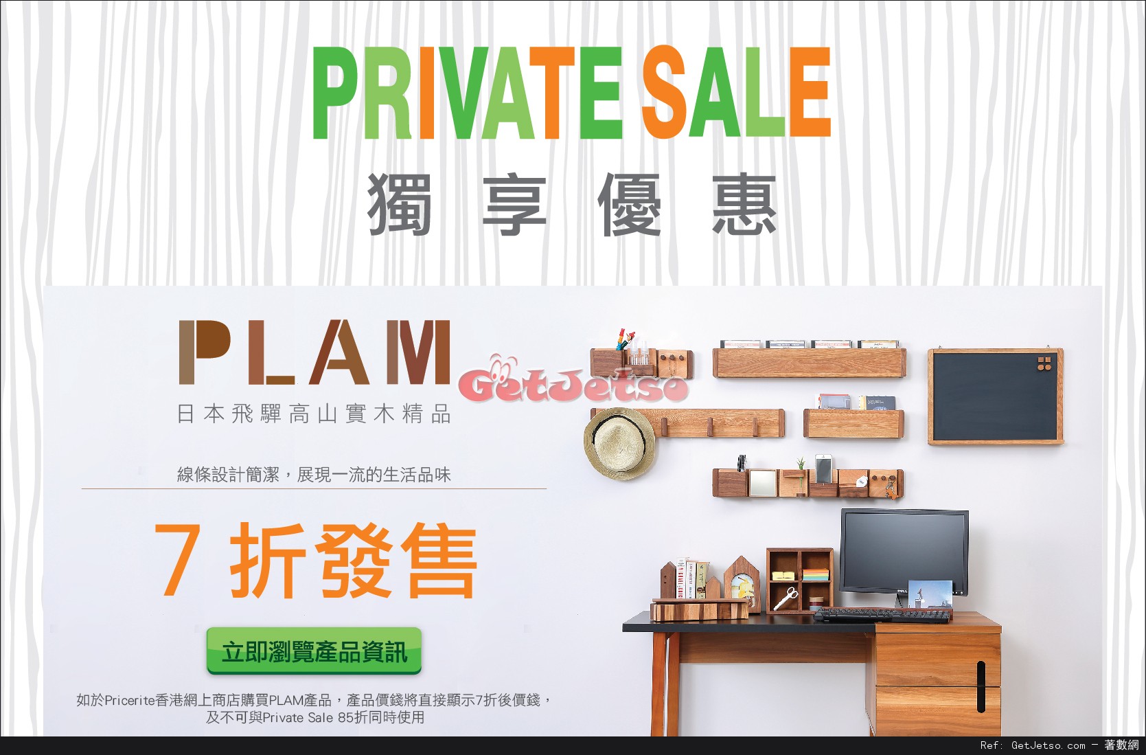 實惠Pricerite低至75折Private Sale優惠(至16年5月15日)圖片2