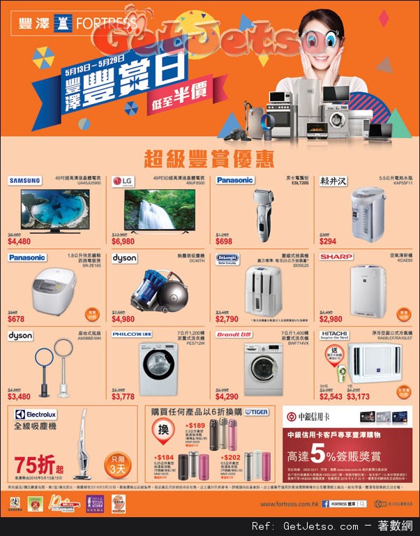 豐澤精選電器低至半價優惠(至16年5月29日)圖片1