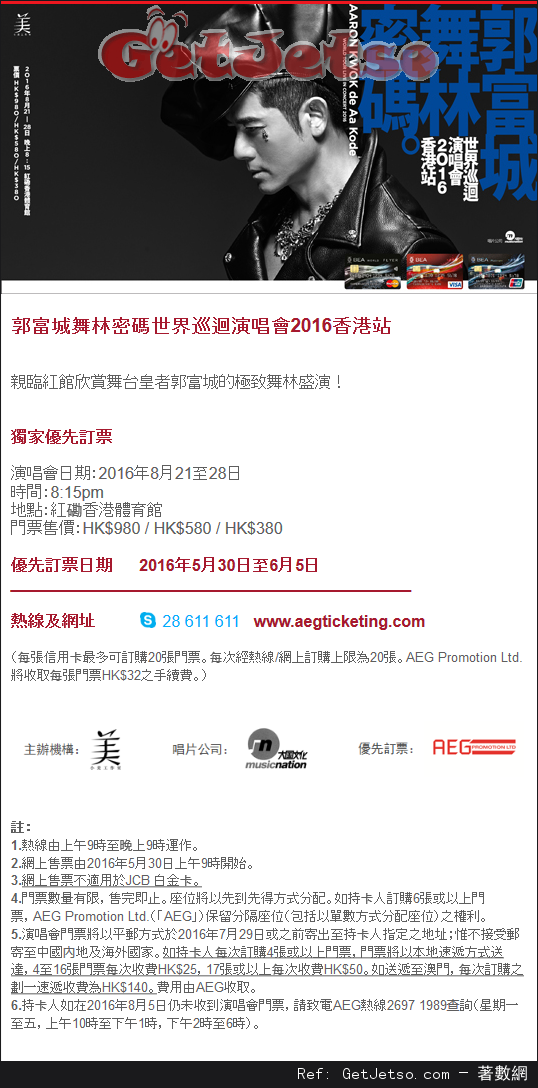 東亞信用卡享郭富城舞林密碼世界巡迴演唱會優先訂票優惠(16年5月30日-6月5日)圖片1
