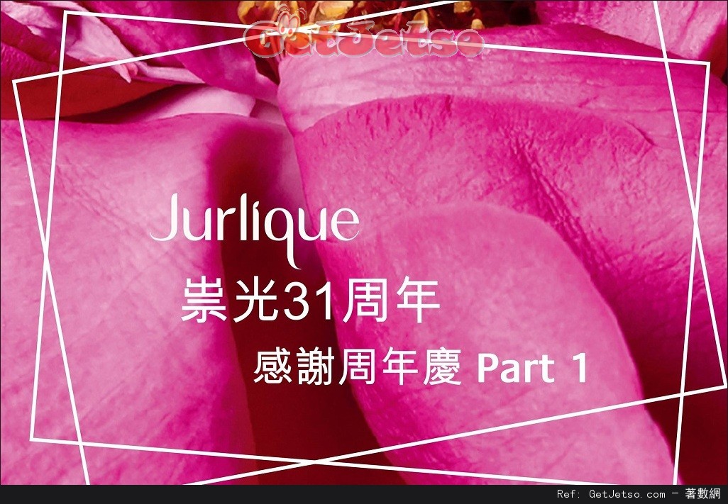 Jurlique 崇光百貨31週年感謝週年慶購物優惠(至16年5月22日)圖片1