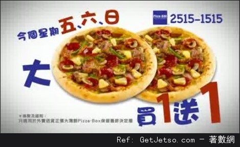 Pizza-BOX 大pizza買1送1優惠(至16年5月15日)圖片1