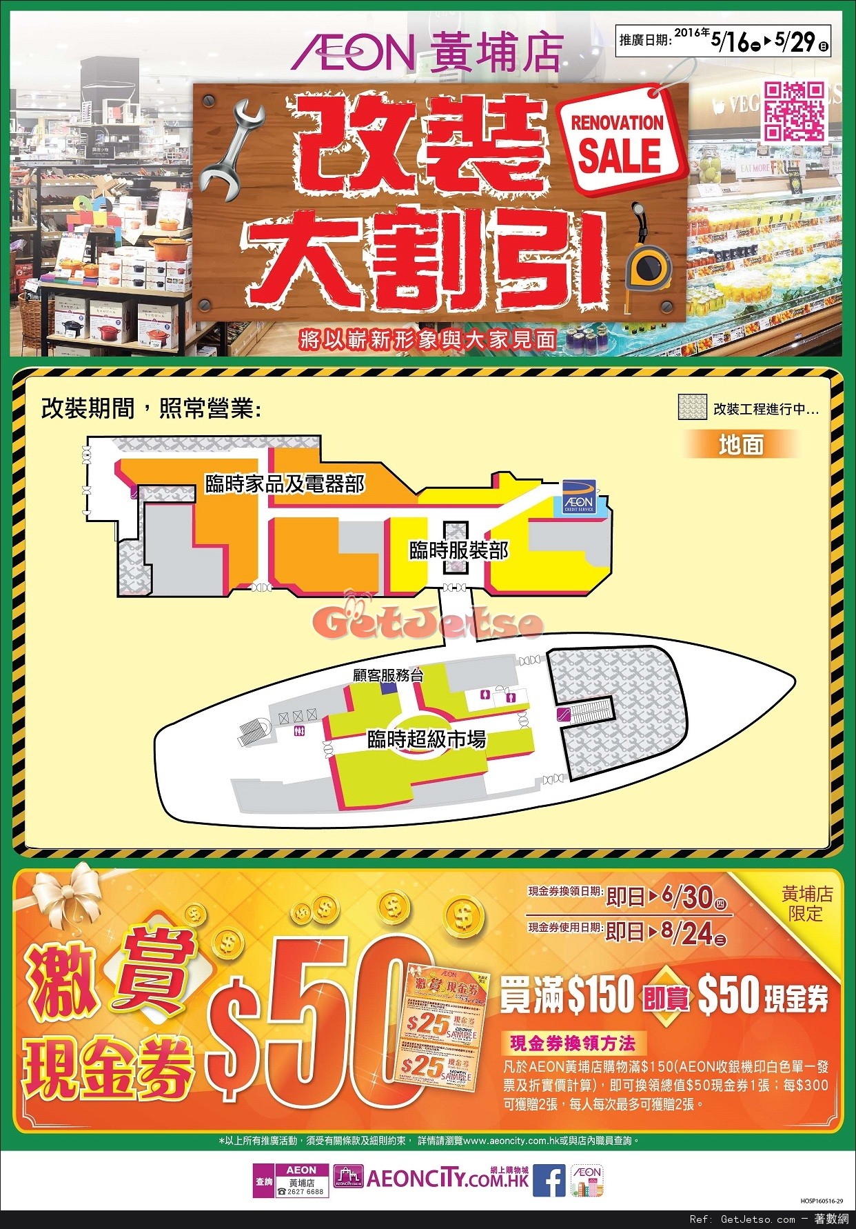 AEON 黃埔店限定-改裝大割引購物優惠(至16年5月29日)圖片1