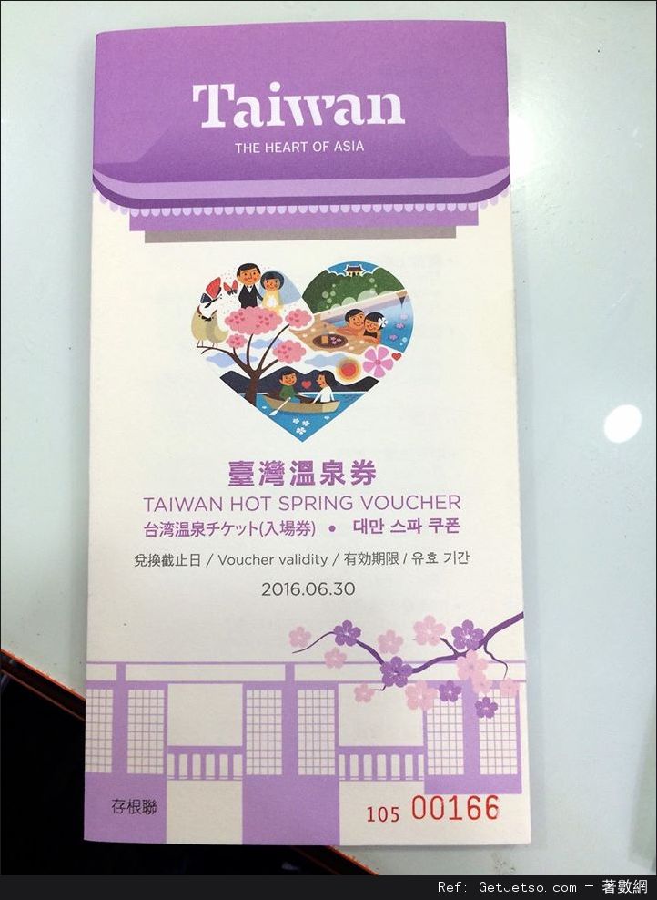 台灣觀光局：自由行旅客送「溫泉券」圖片1