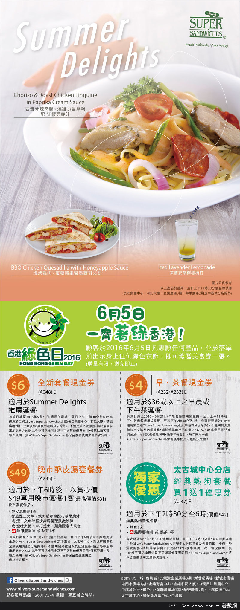 Olivers Super Sandwiches 餐飲優惠券(至16年6月21日)圖片1