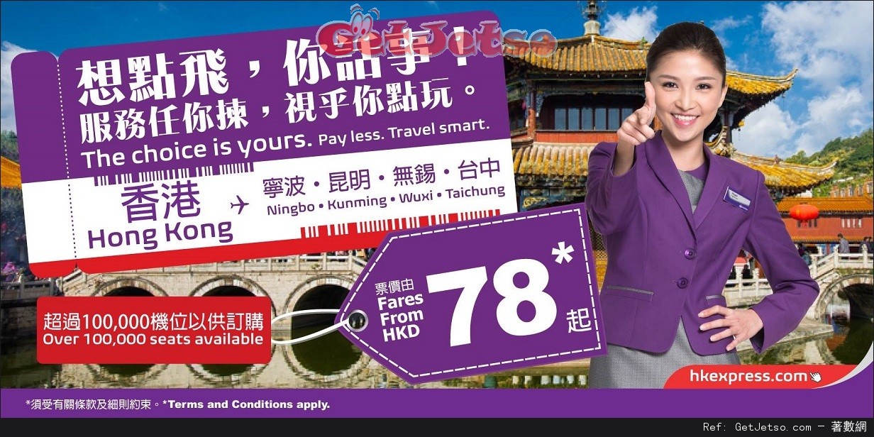 HK Express 台中/昆明/寧波/無錫機票低至優惠(16年5月19-20日)圖片1