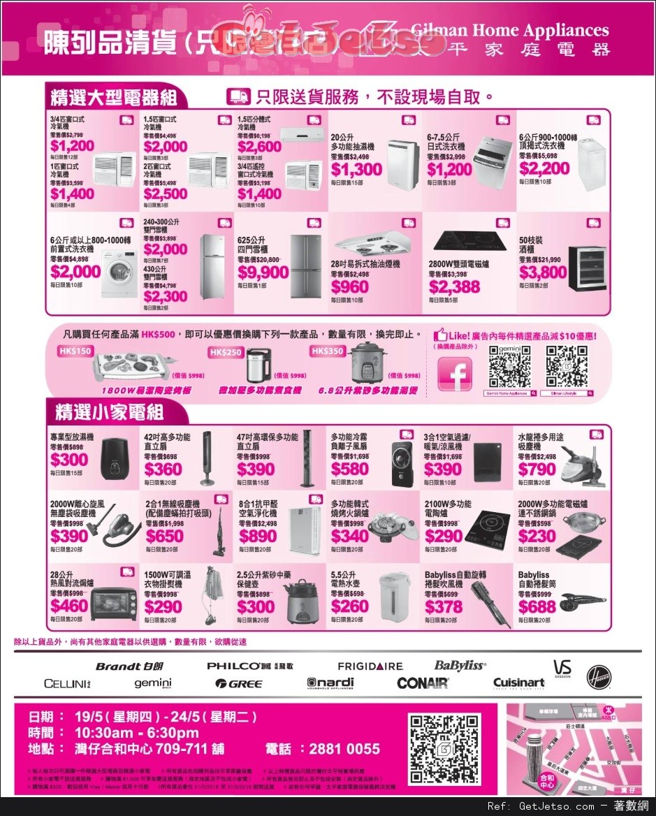 太平洋家庭電器陳列品開倉優惠(16年5月19-24日)圖片1