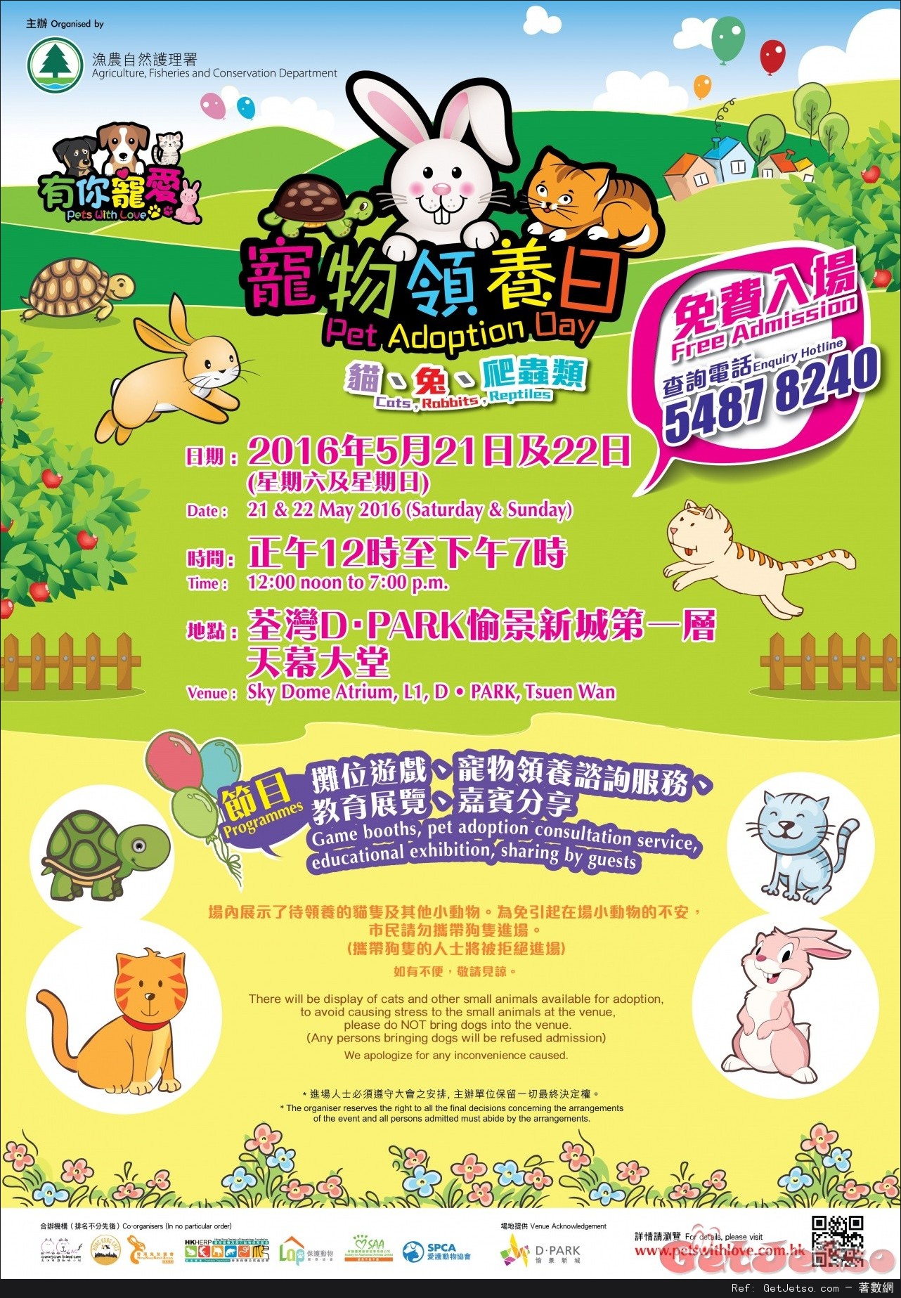 貓、兔及爬行類「寵物領養日」(16年5月21-22日)圖片1