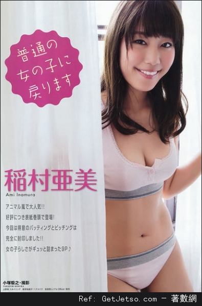 稻村亞美性感寫真照片圖片46