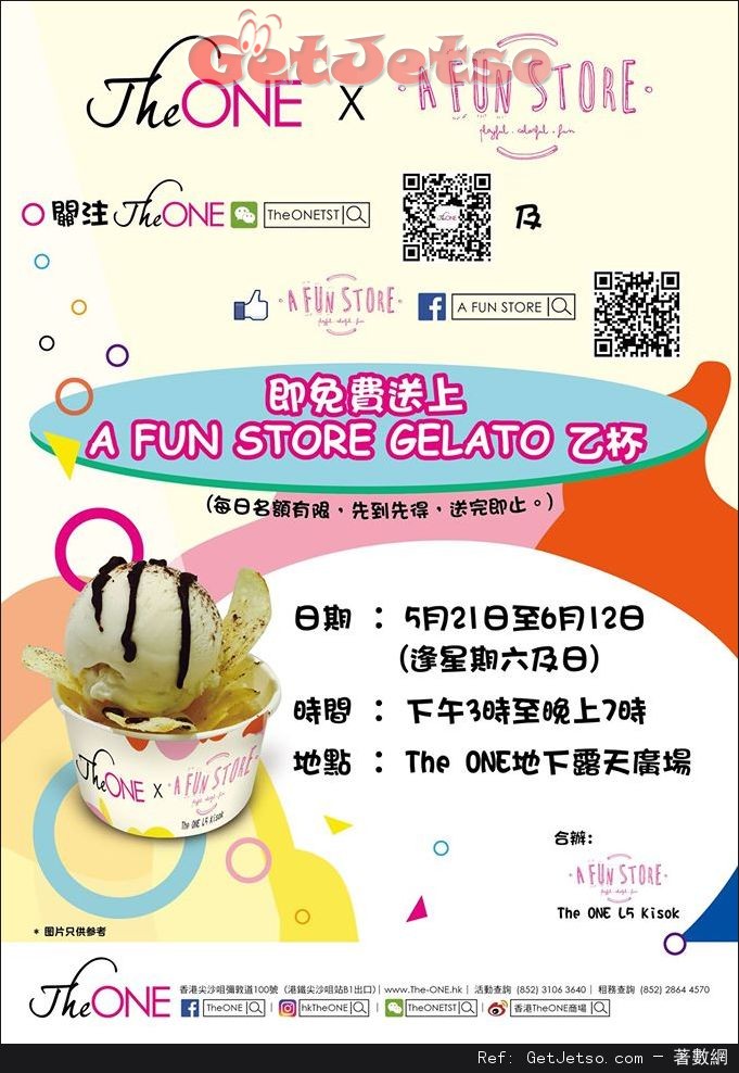 The ONE 免費派發GELATO優惠(至16年6月12日)圖片1