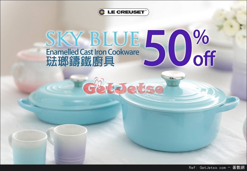 Le Creuset Sky Blue 琺瑯鑄鐵廚具系列半價優惠(16年5月24日起)圖片1